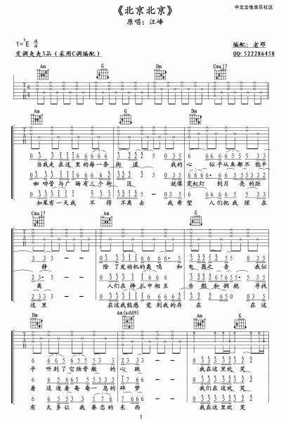 北京北京吉他谱演唱汪峰C调指弹版-1.jpg