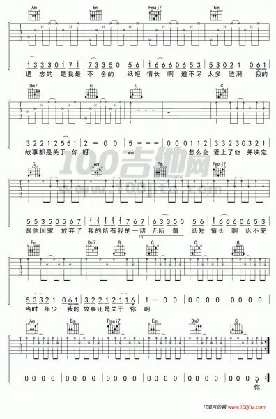 纸短情长吉他谱吉他谱_C调_吉他弹唱谱六线谱-2.jpg