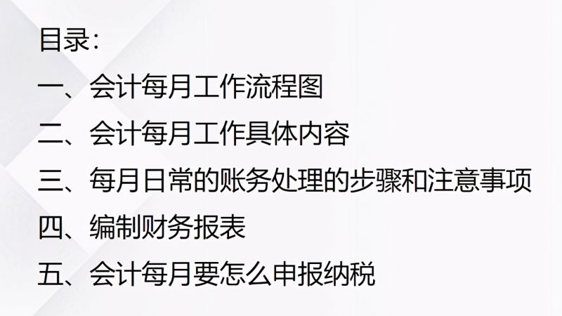 财务主管熬夜总结：会计工作流程图及实操教程，入门到精通-1.jpg