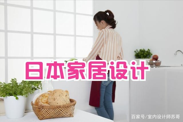 为什么说日本家居设计“走心”？看到这6样好物，不得不佩服-1.jpg