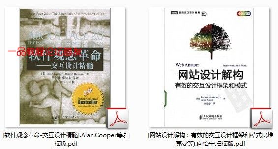 12本UI设计精品书籍高清pdf打包下载-4.jpg