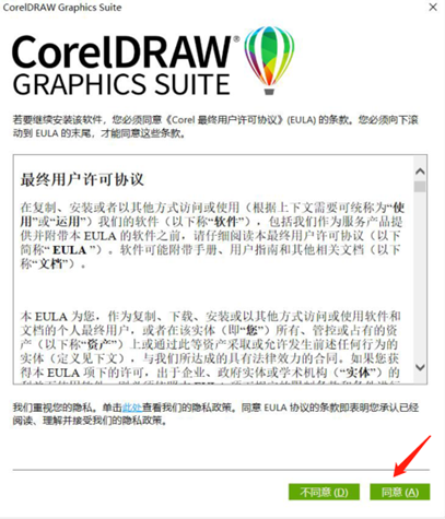 CorelDRAW Graphics Suite软件安装激活教程-4.png