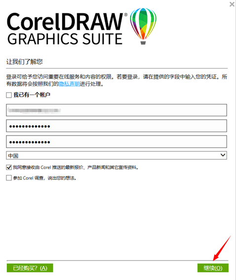 CorelDRAW Graphics Suite软件安装激活教程-5.png