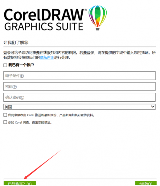 CorelDRAW Graphics Suite软件安装激活教程-6.png