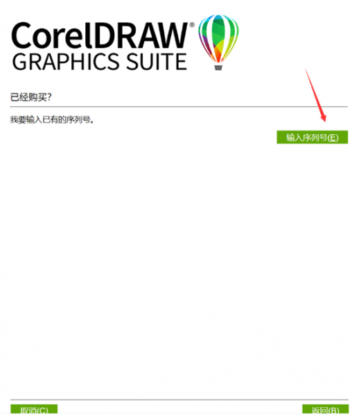 CorelDRAW Graphics Suite软件安装激活教程-7.png