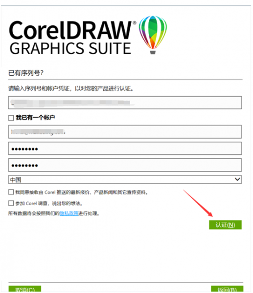 CorelDRAW Graphics Suite软件安装激活教程-8.png