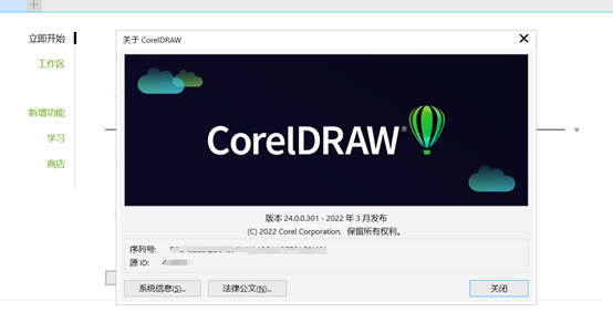 CorelDRAW Graphics Suite软件安装激活教程-9.png