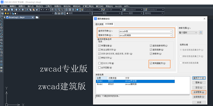 CAD查找与替换功能你用对了吗？-5.jpg