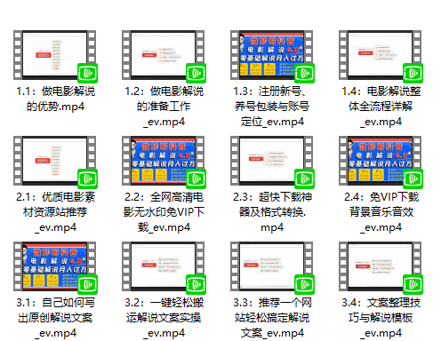 7天学会抖音电影解说4.0课-1.png