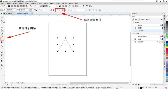 使用CDR多边形工具制作等边三角形-1.jpg