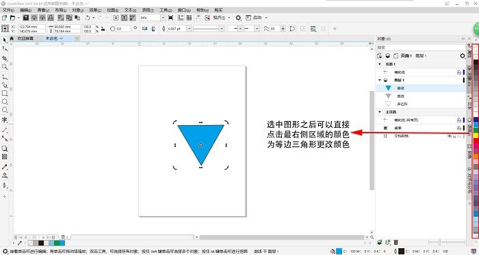 使用CDR多边形工具制作等边三角形-3.jpg