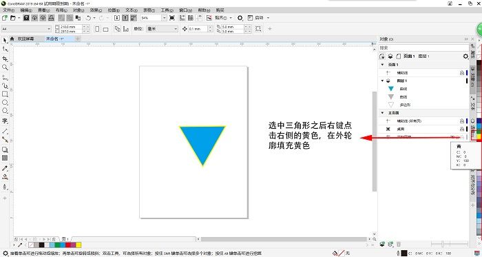 使用CDR多边形工具制作等边三角形-4.jpg