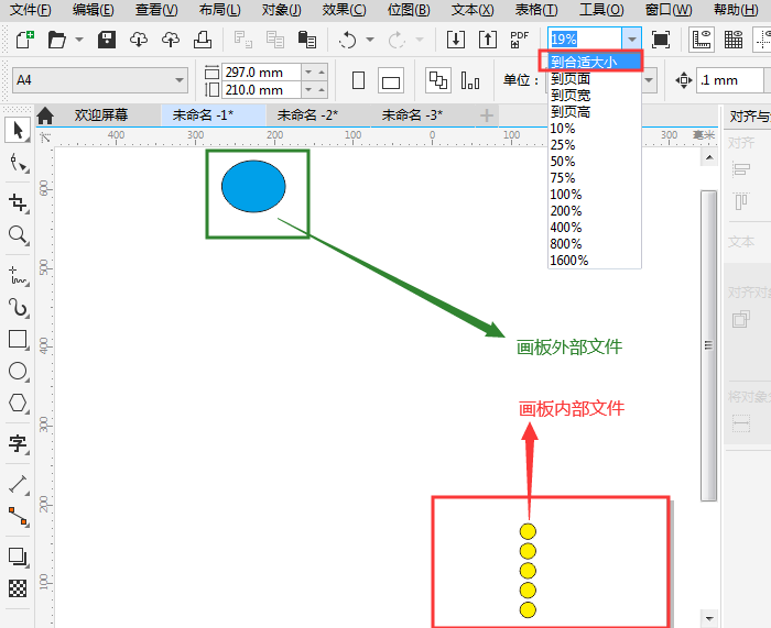 CorelDRAW里面“视图缩放级别”命令详解-2.png