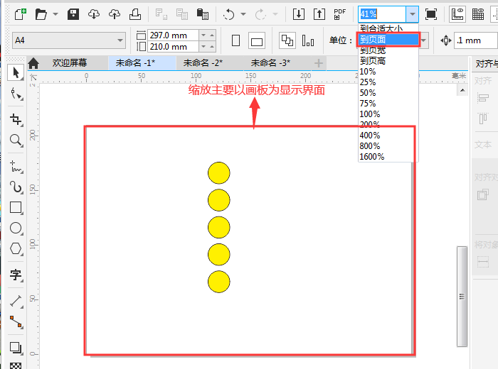 CorelDRAW里面“视图缩放级别”命令详解-3.png