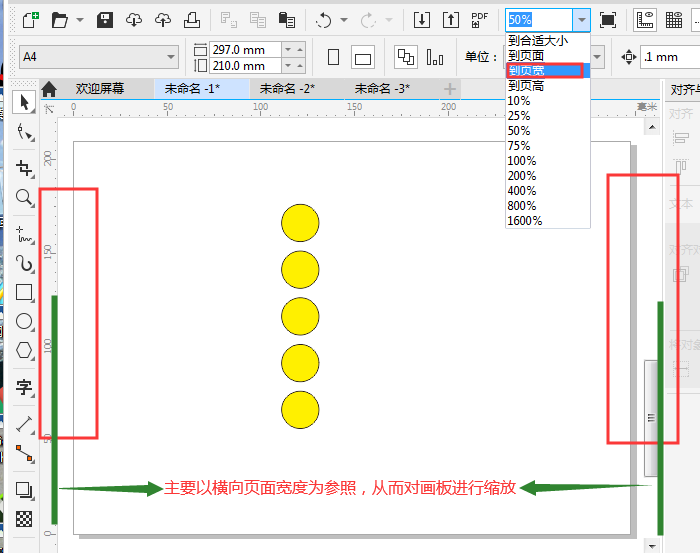 CorelDRAW里面“视图缩放级别”命令详解-4.png