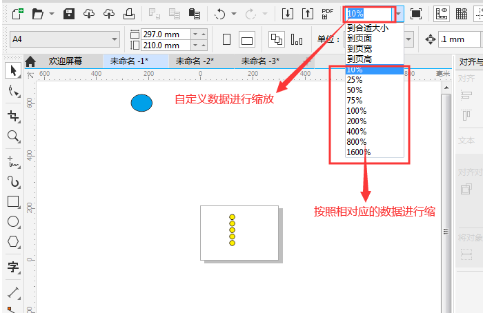 CorelDRAW里面“视图缩放级别”命令详解-6.png