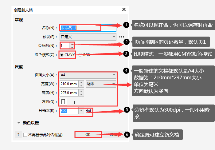 CorelDRAW关于新文件的基础操作详解-4.png