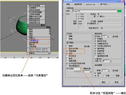 3dmax怎么背面消隐_3dmax 背面消隐-1.jpg