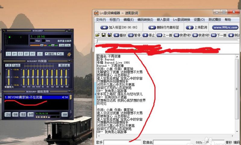 怎么使用Lrc歌词编辑器自己制作歌词-Lrc歌词编辑器教程-3.jpg