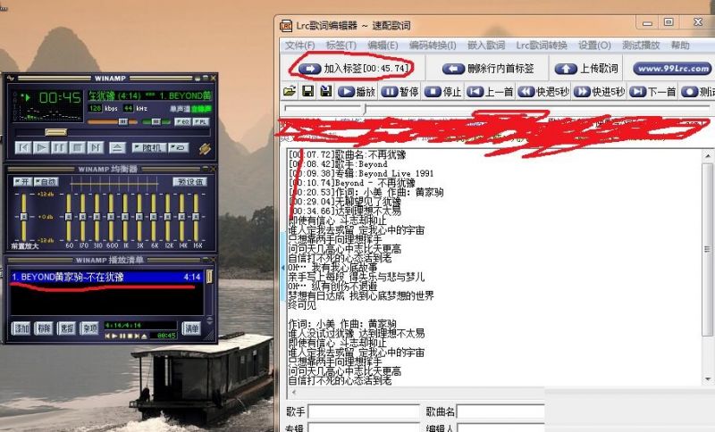 怎么使用Lrc歌词编辑器自己制作歌词-Lrc歌词编辑器教程-4.jpg