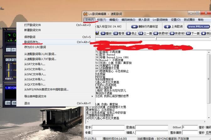 怎么使用Lrc歌词编辑器自己制作歌词-Lrc歌词编辑器教程-5.jpg