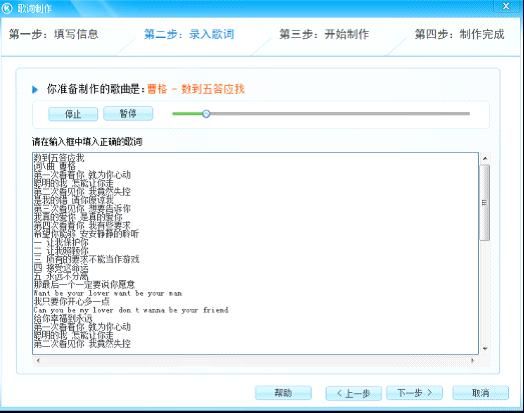 酷狗怎样制作歌词-4.jpg