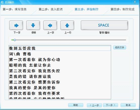 酷狗怎样制作歌词-5.jpg