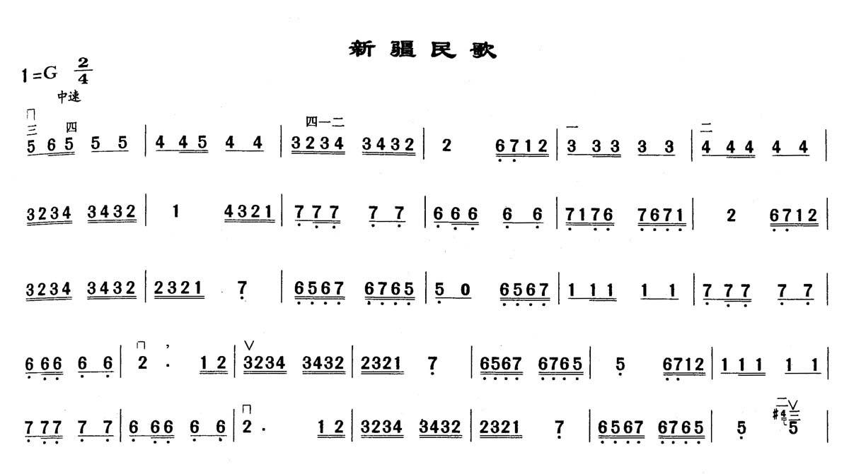 新疆民歌二胡谱-1.jpg