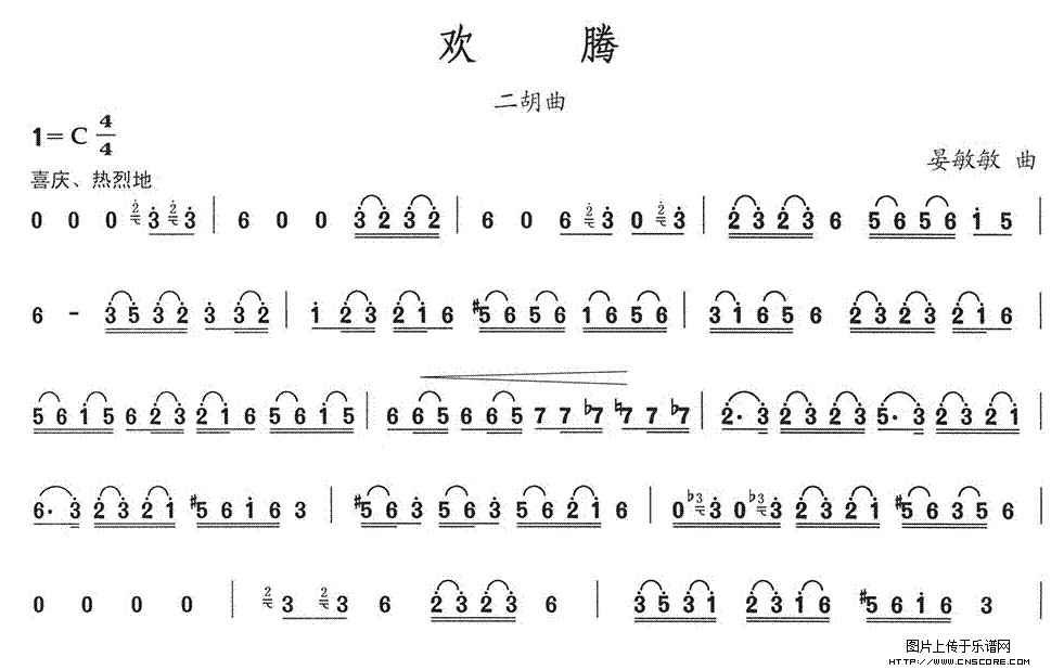 欢腾二胡谱-1.gif