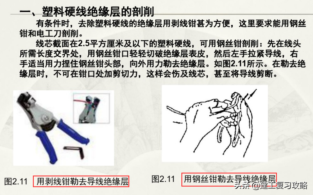 想要干好电工？164页初级维修电工培训教程，附超多电工实用技能-8.jpg