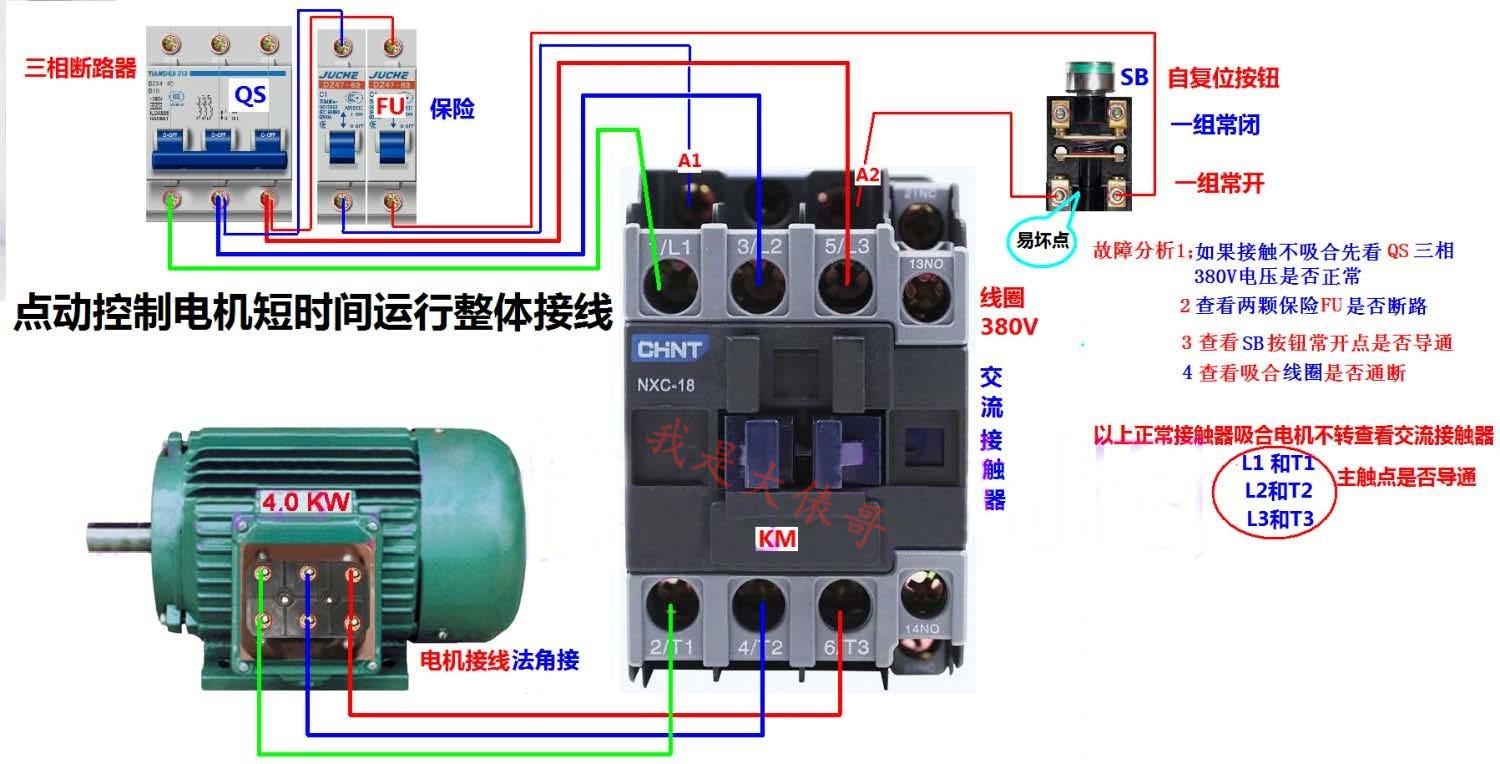 电工入门基础知识：一张张实物接线，不怕你学不会-27.jpg