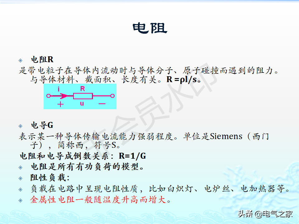 电工基础知识（详细讲解）-18.jpg