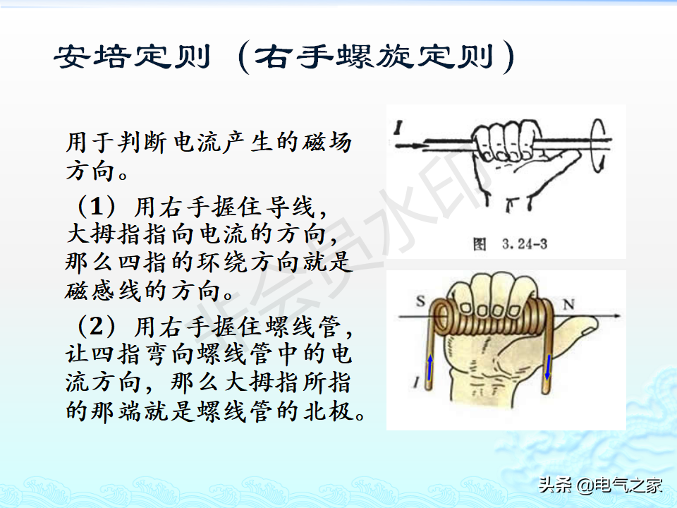 电工基础知识（详细讲解）-19.jpg