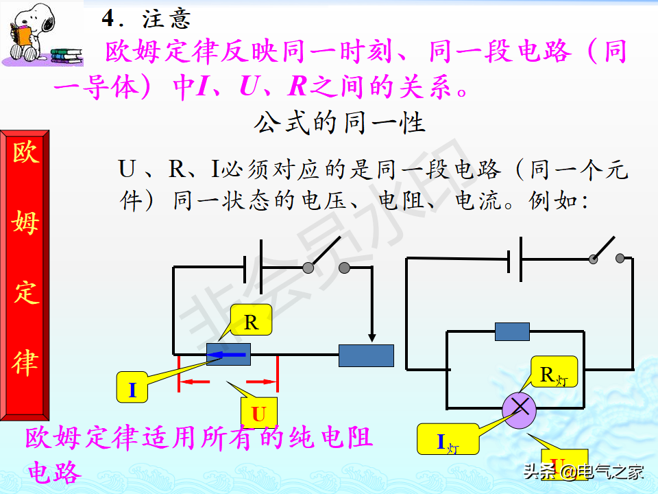 电工基础知识（详细讲解）-25.jpg