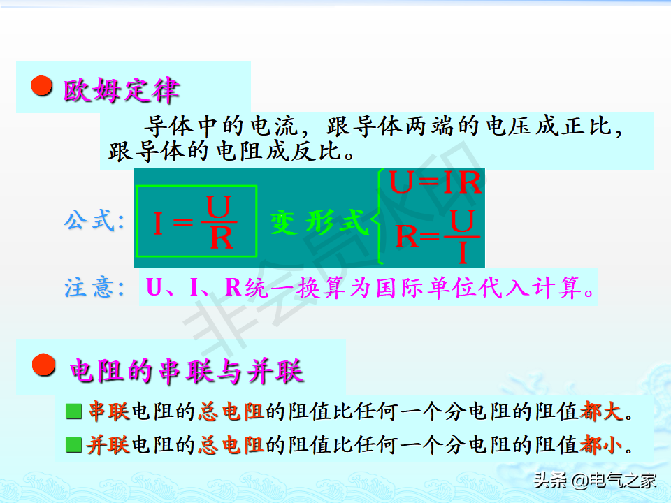 电工基础知识（详细讲解）-35.jpg