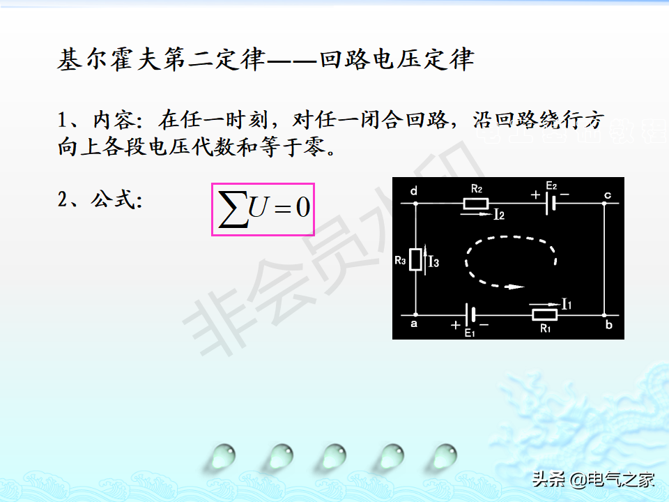 电工基础知识（详细讲解）-39.jpg