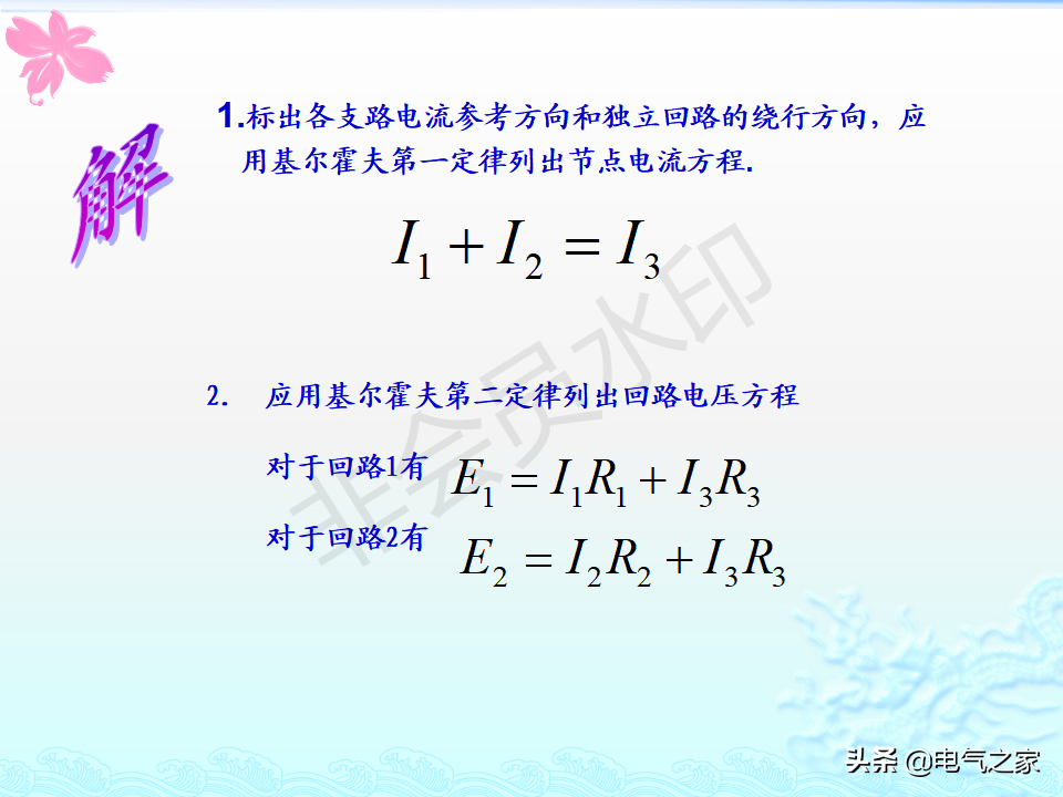 电工基础知识（详细讲解）-43.jpg