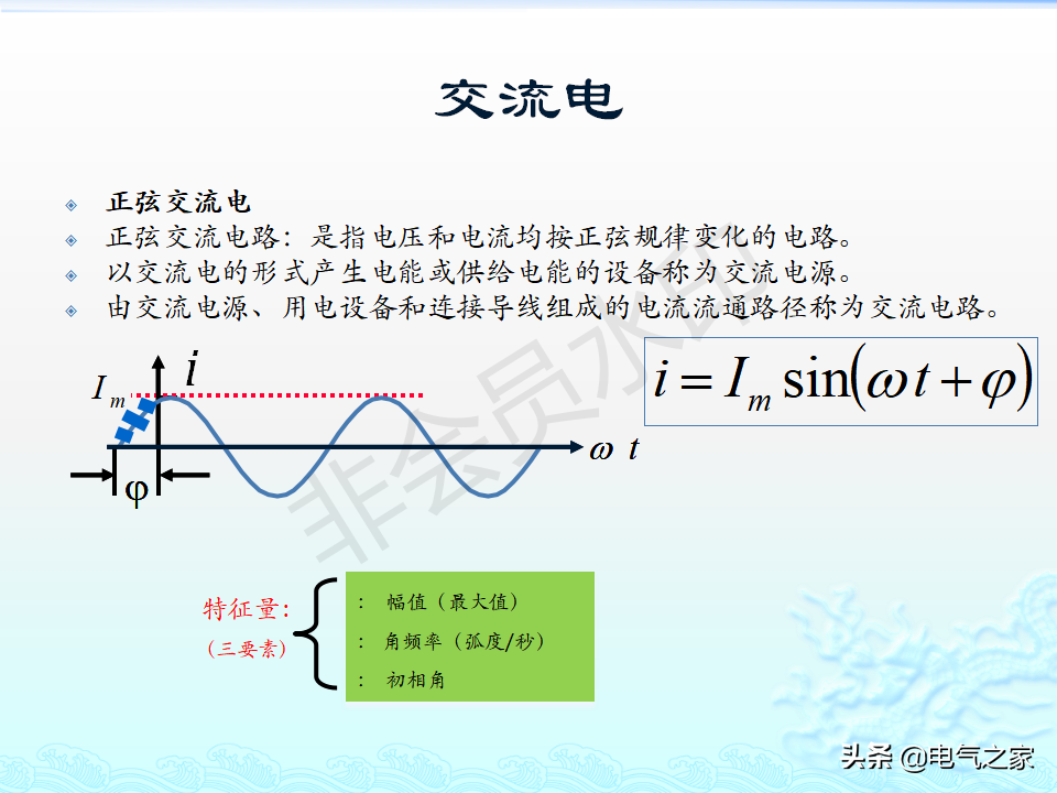 电工基础知识（详细讲解）-46.jpg