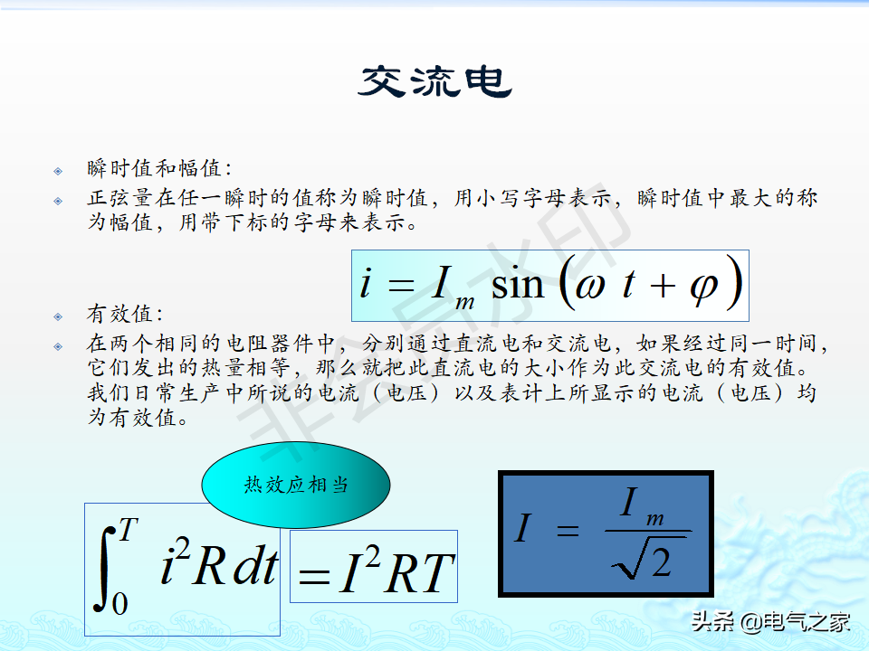 电工基础知识（详细讲解）-48.jpg