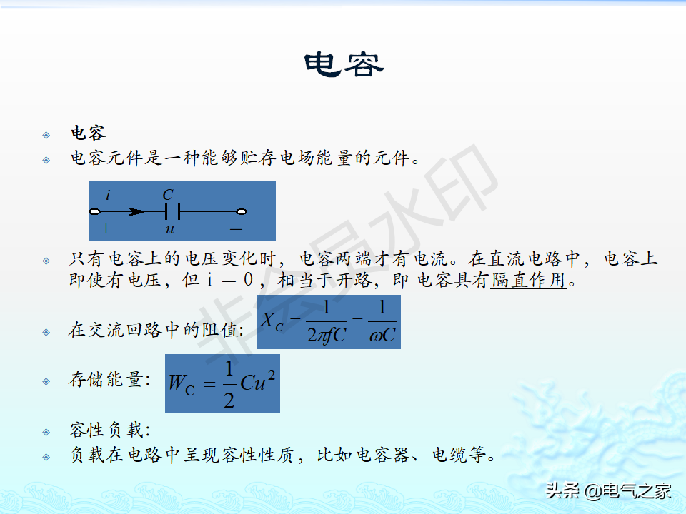 电工基础知识（详细讲解）-50.jpg