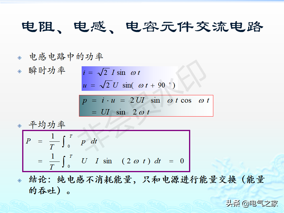 电工基础知识（详细讲解）-54.jpg