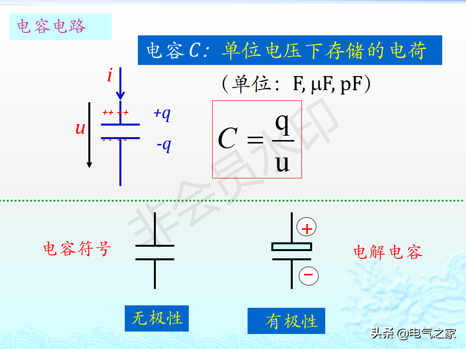 电工基础知识（详细讲解）-58.jpg