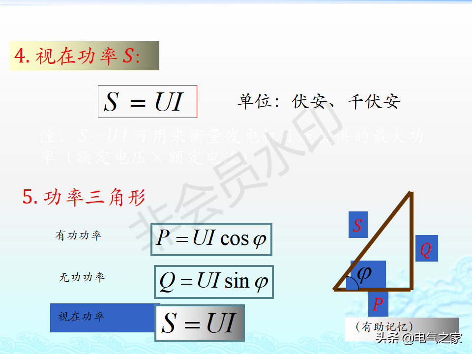 电工基础知识（详细讲解）-75.jpg