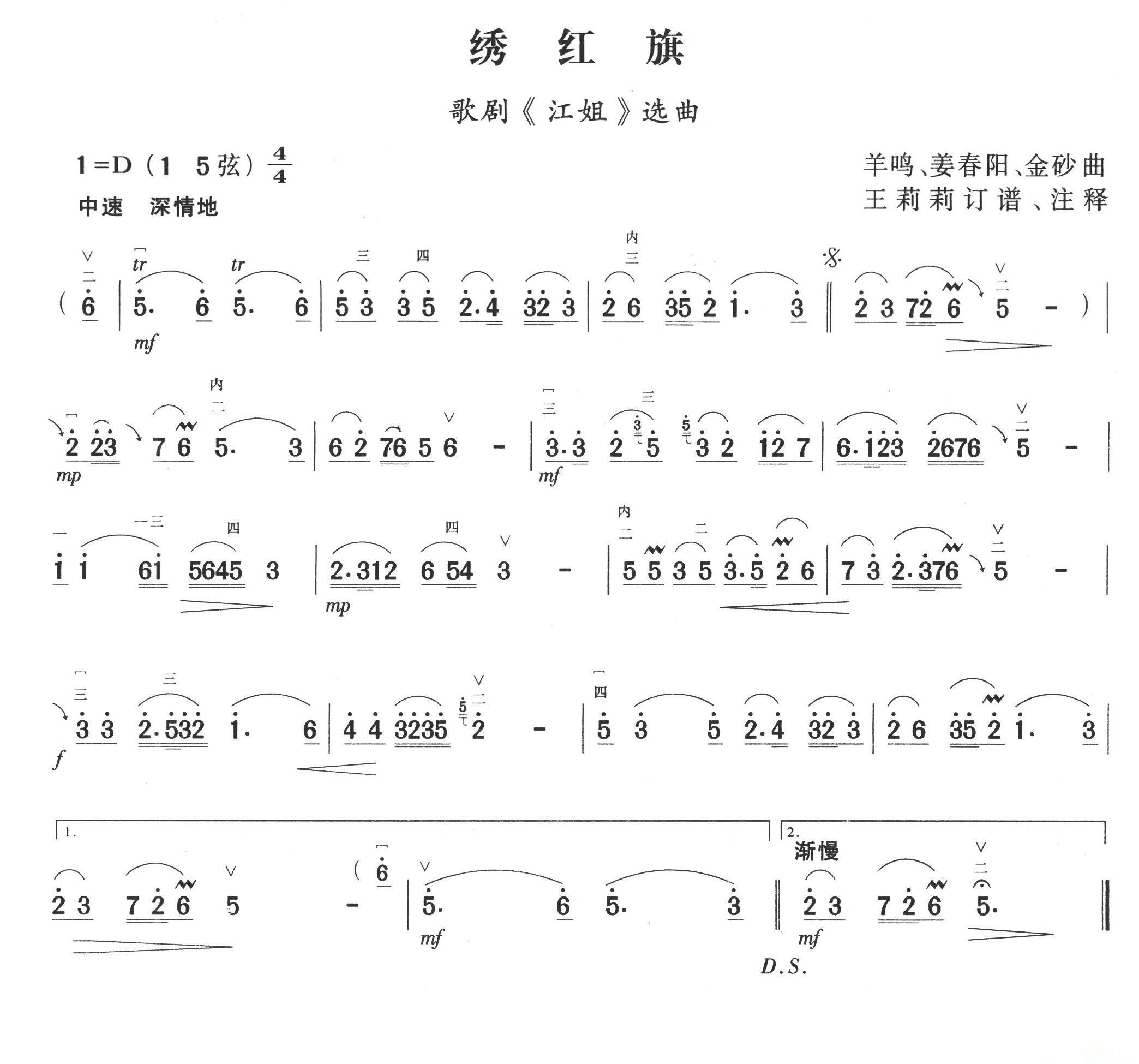 绣红旗二胡谱-1.jpg