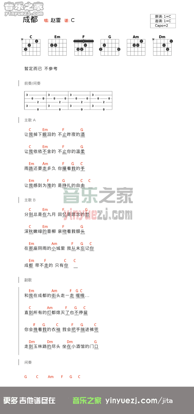 赵雷《成都》吉他和弦弹唱谱-1.png