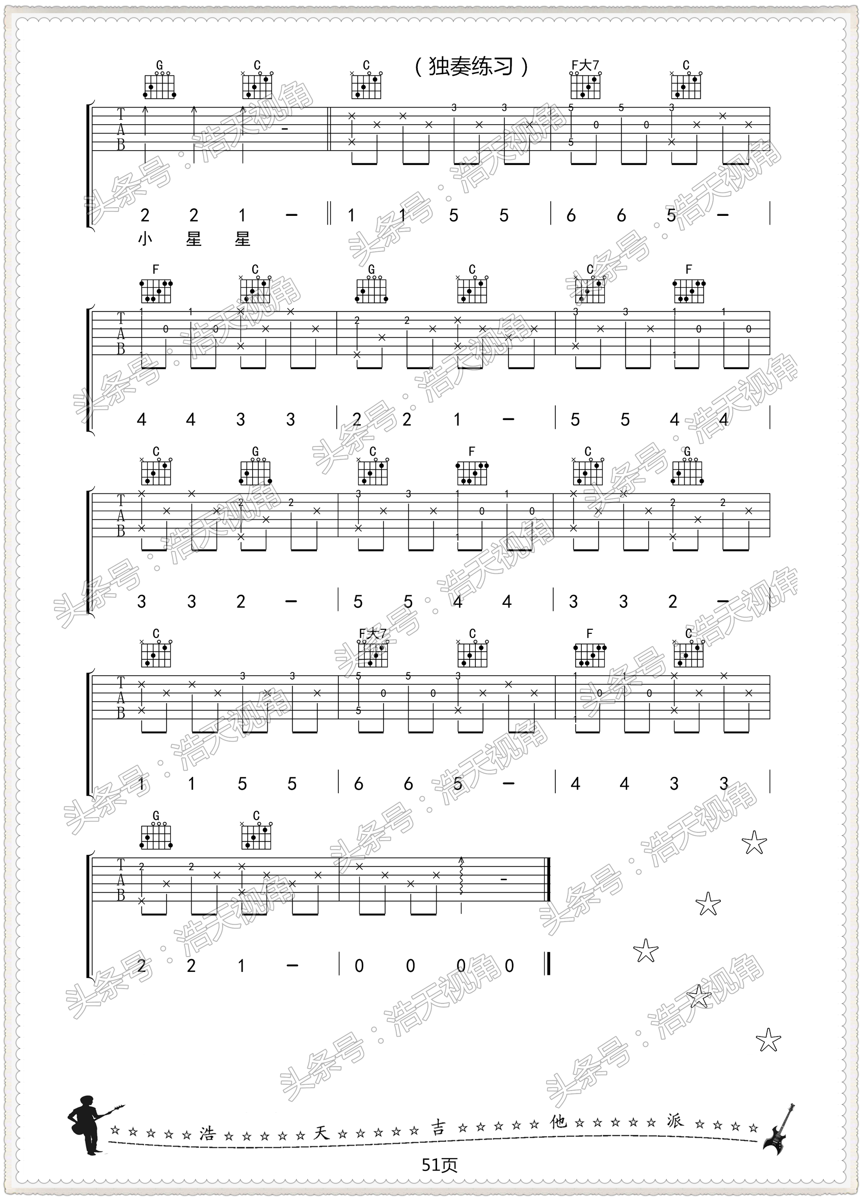 吉他独奏 新手入门 小星星独奏吉他谱 伴奏指法加旋律 容易又好听-3.jpg