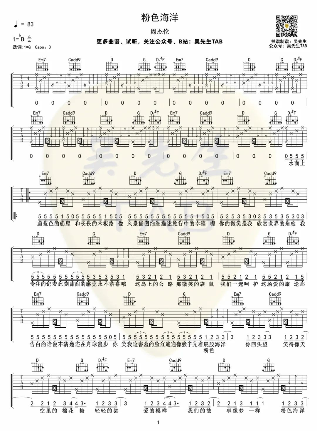 粉色海洋吉他谱_G调原版编配_周杰伦新歌_吉他弹唱六线谱-1.jpg