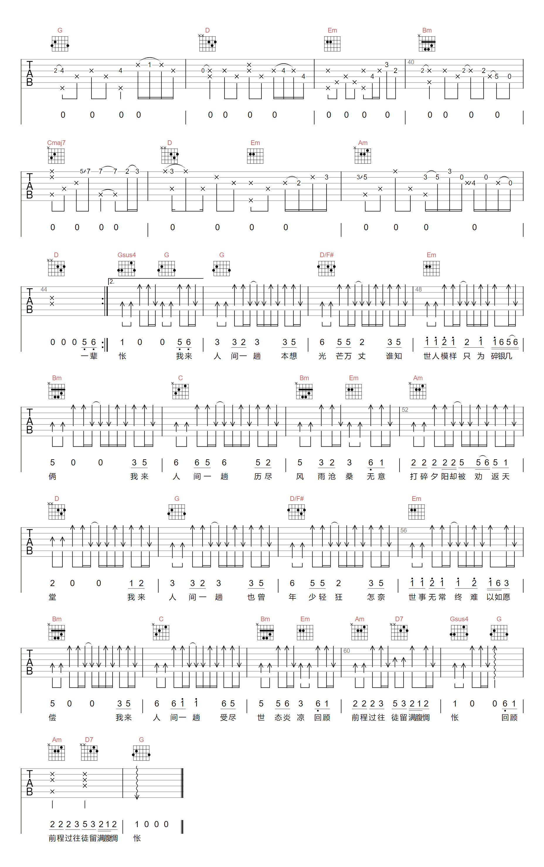 我来人间一趟吉他谱_关剑_G调原版编配_吉他弹唱六线谱-2.png