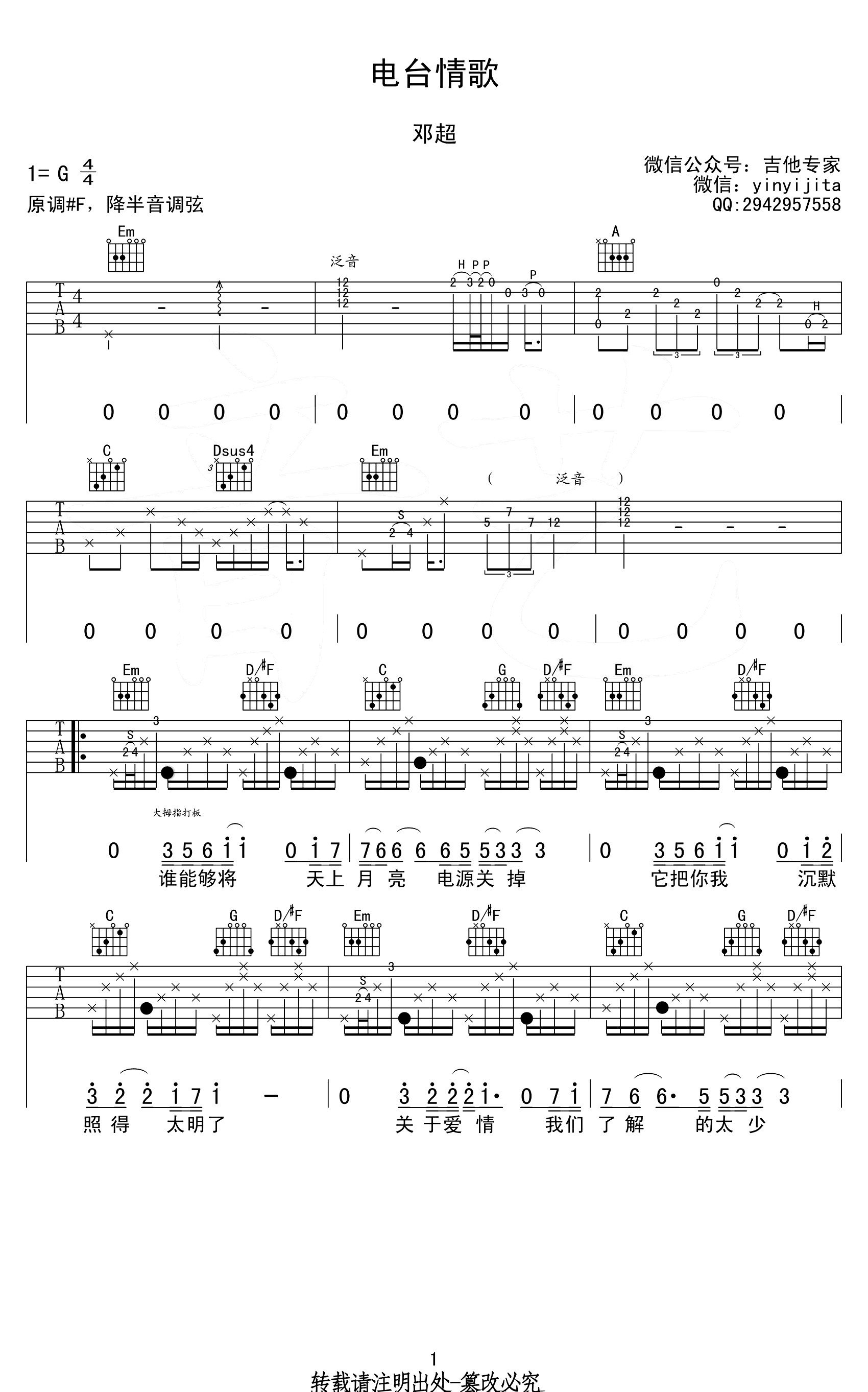 电台情歌吉他谱_邓超/莫文蔚_G调指法_吉他弹唱六线谱-1.png