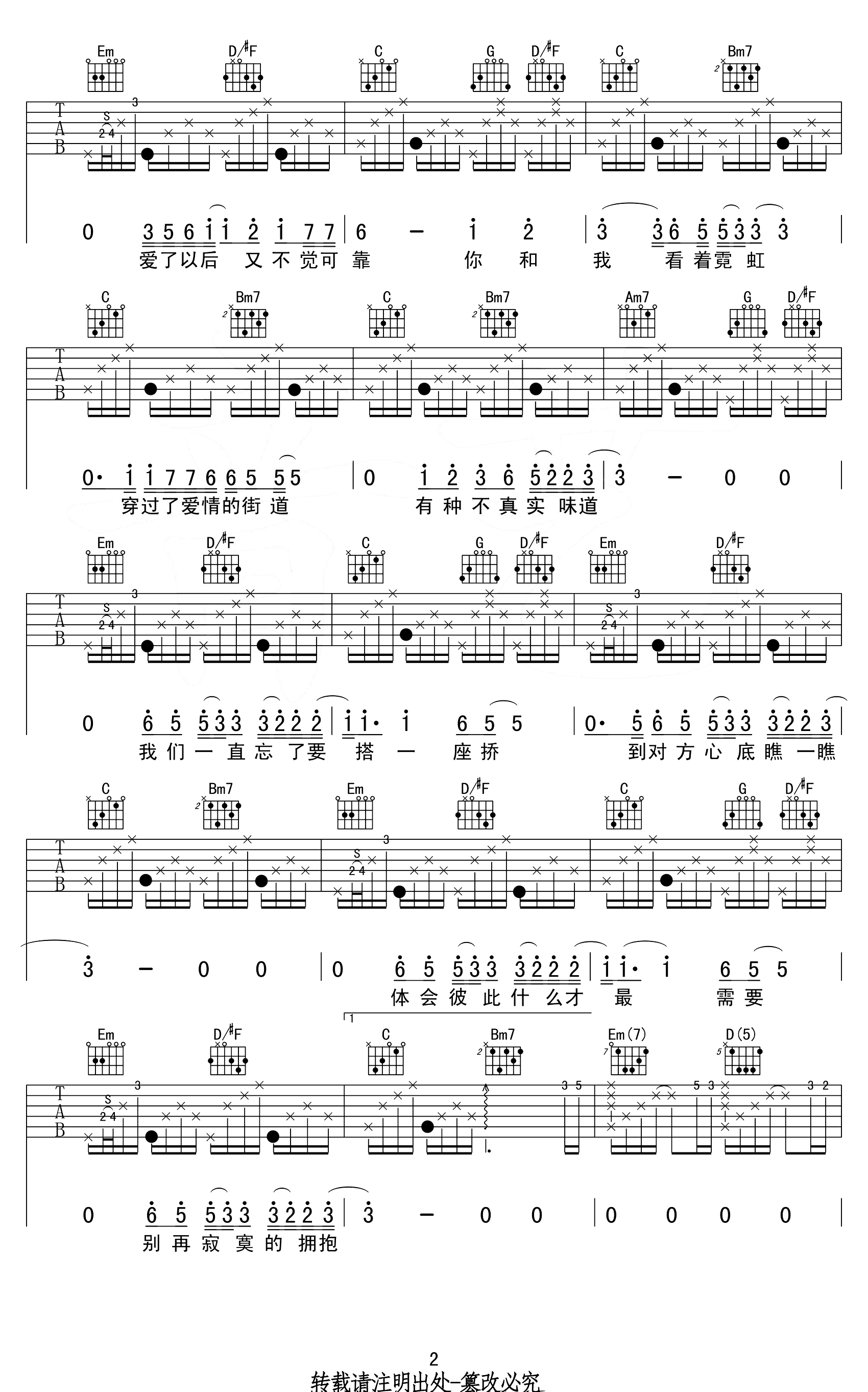 电台情歌吉他谱_邓超/莫文蔚_G调指法_吉他弹唱六线谱-2.png